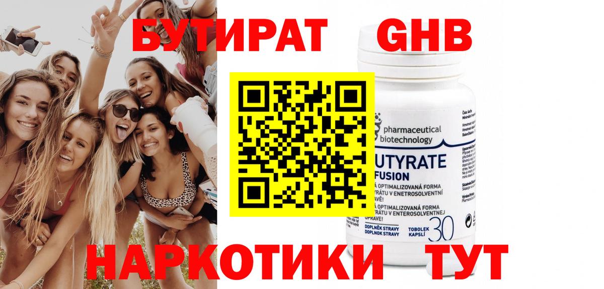 Магадан  Бутират жидкий экстази  Вход с VPN 