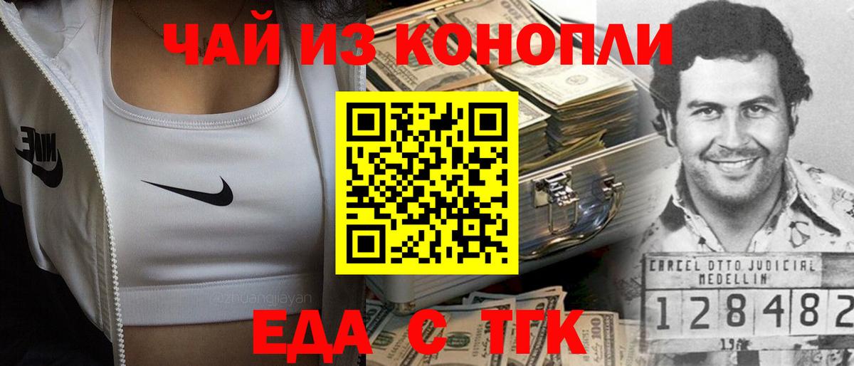 Еда ТГК конопля  Вход с VPN  Магадан 
