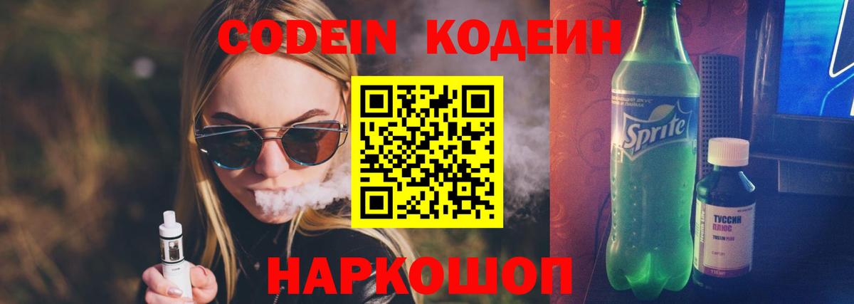 Codein Purple Drank Магадан