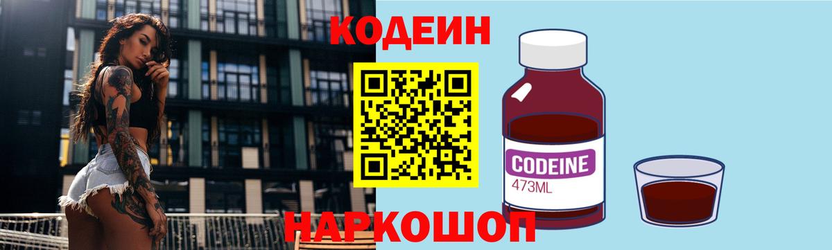 Кодеиновый сироп Lean напиток Lean (лин)  Вход с VPN  Магадан 