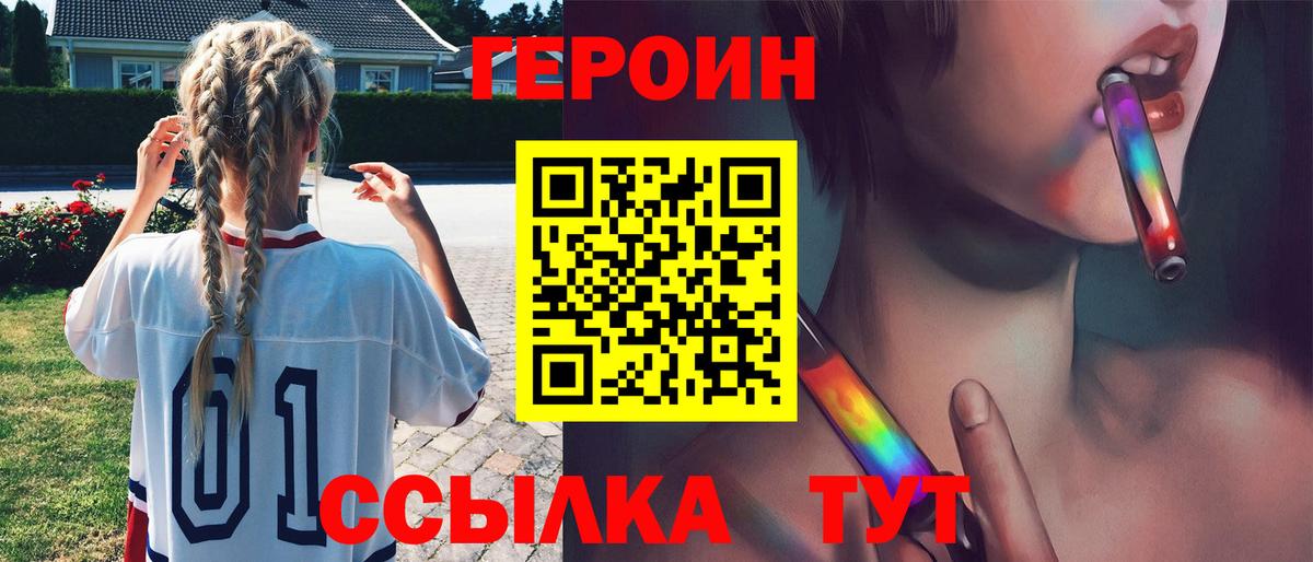 Героин Heroin  Вход с VPN  Магадан 