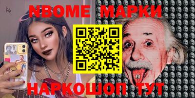 марки nbome Дубна