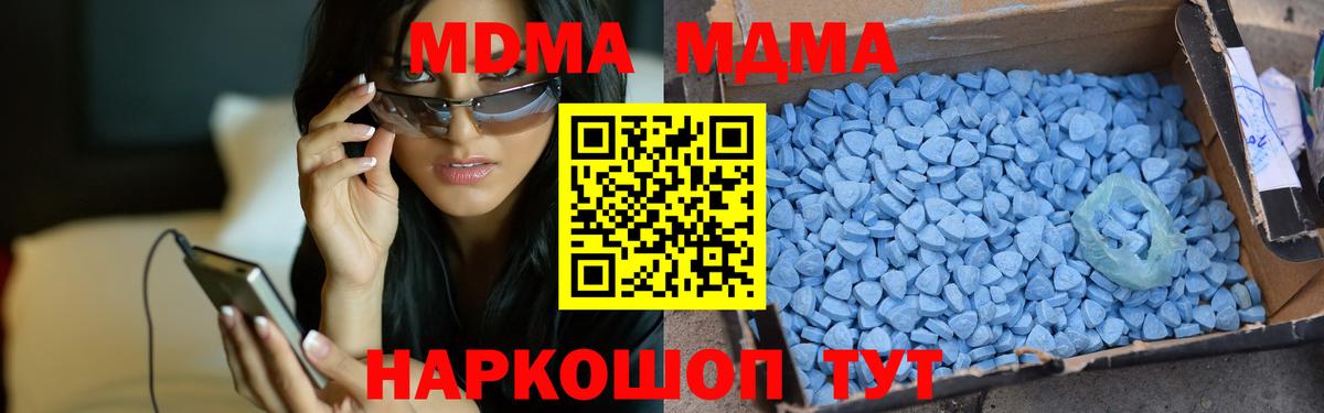 МДМА  MDMA молли  Вход с VPN  Магадан 