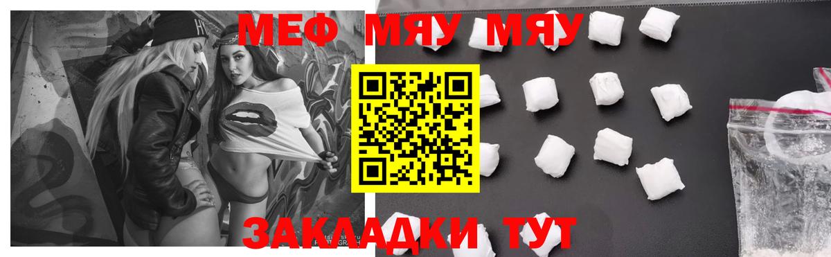 Меф мяу мяу Магадан
