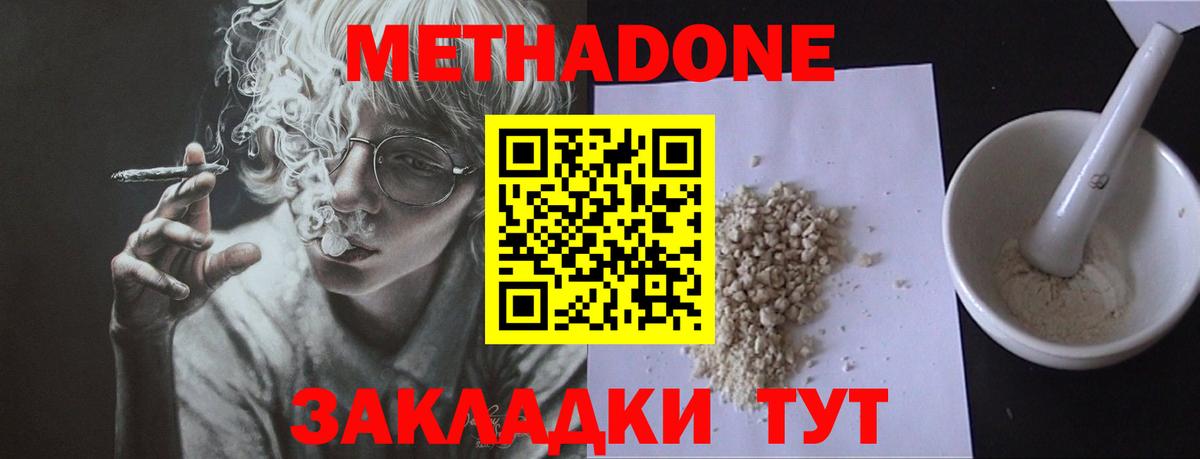 Метадон кристалл Магадан