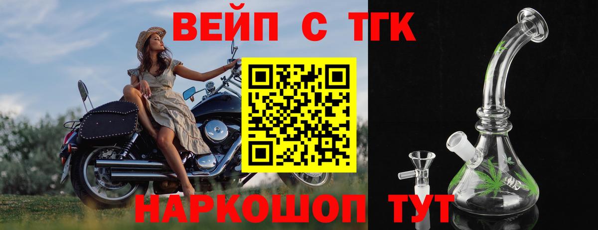 Дистиллят ТГК вейп Магадан